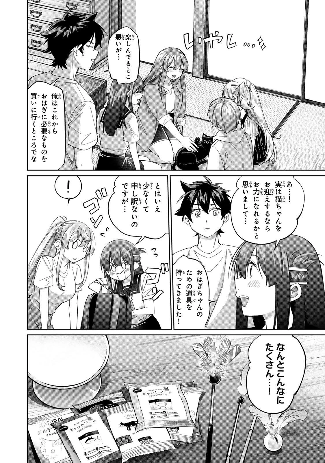 田んぼで拾った女騎士、田舎で俺の嫁だと思われている 第78話 - 4