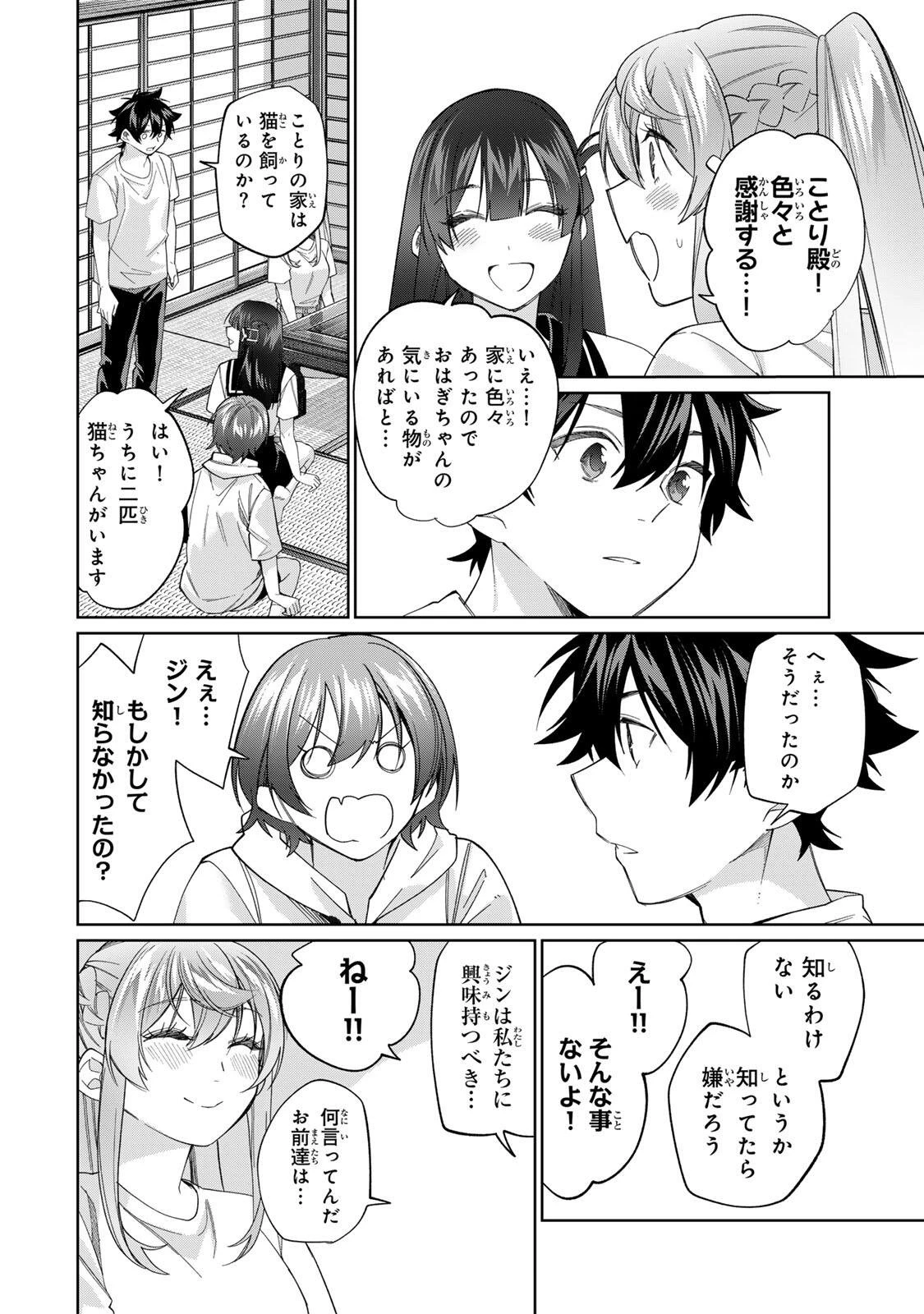 田んぼで拾った女騎士、田舎で俺の嫁だと思われている 第78話 - 6