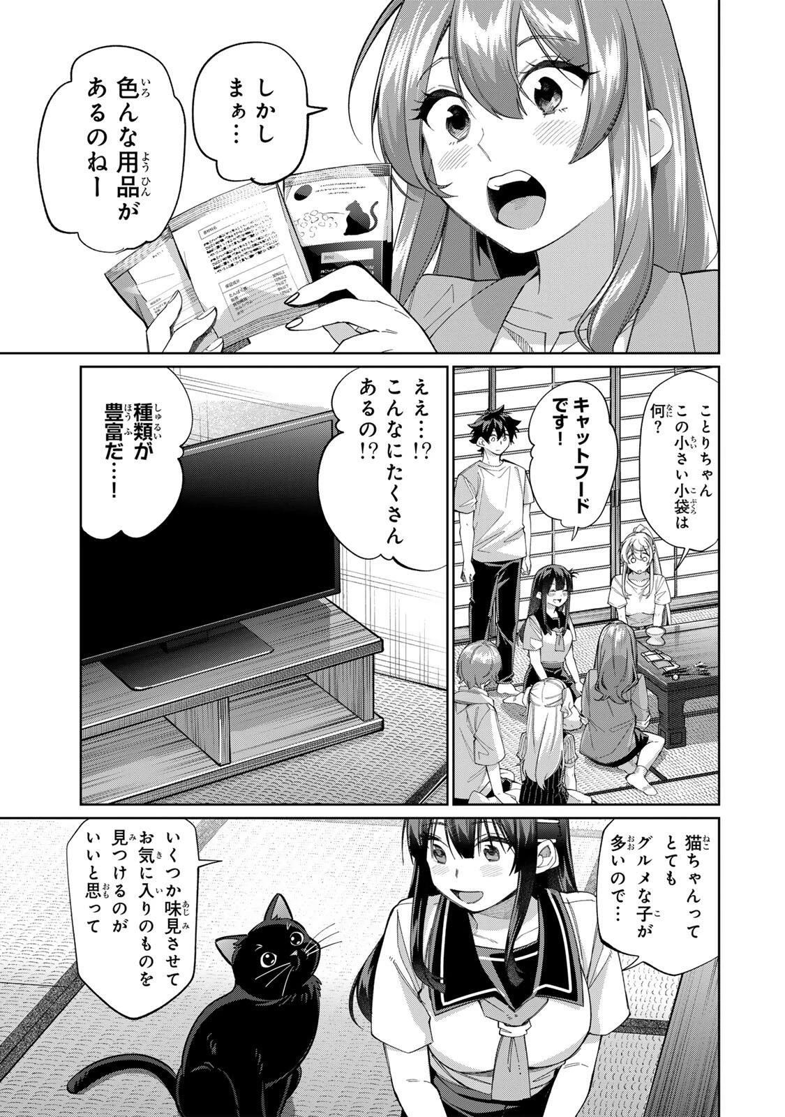田んぼで拾った女騎士、田舎で俺の嫁だと思われている 第78話 - 7