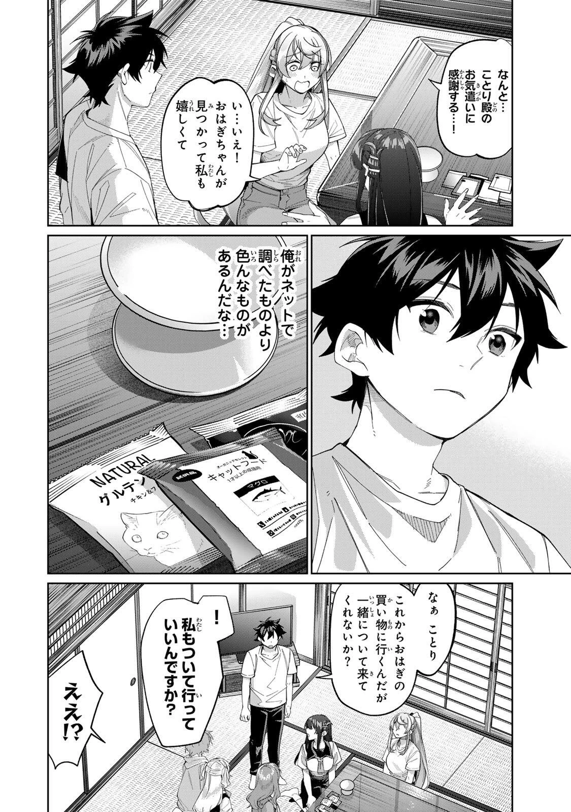 田んぼで拾った女騎士、田舎で俺の嫁だと思われている 第78話 - 8