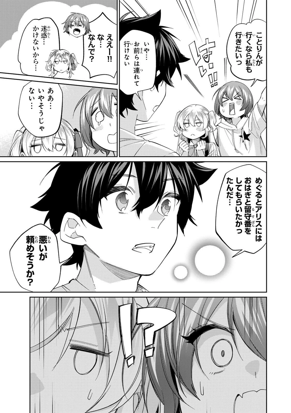 田んぼで拾った女騎士、田舎で俺の嫁だと思われている 第78話 - 9