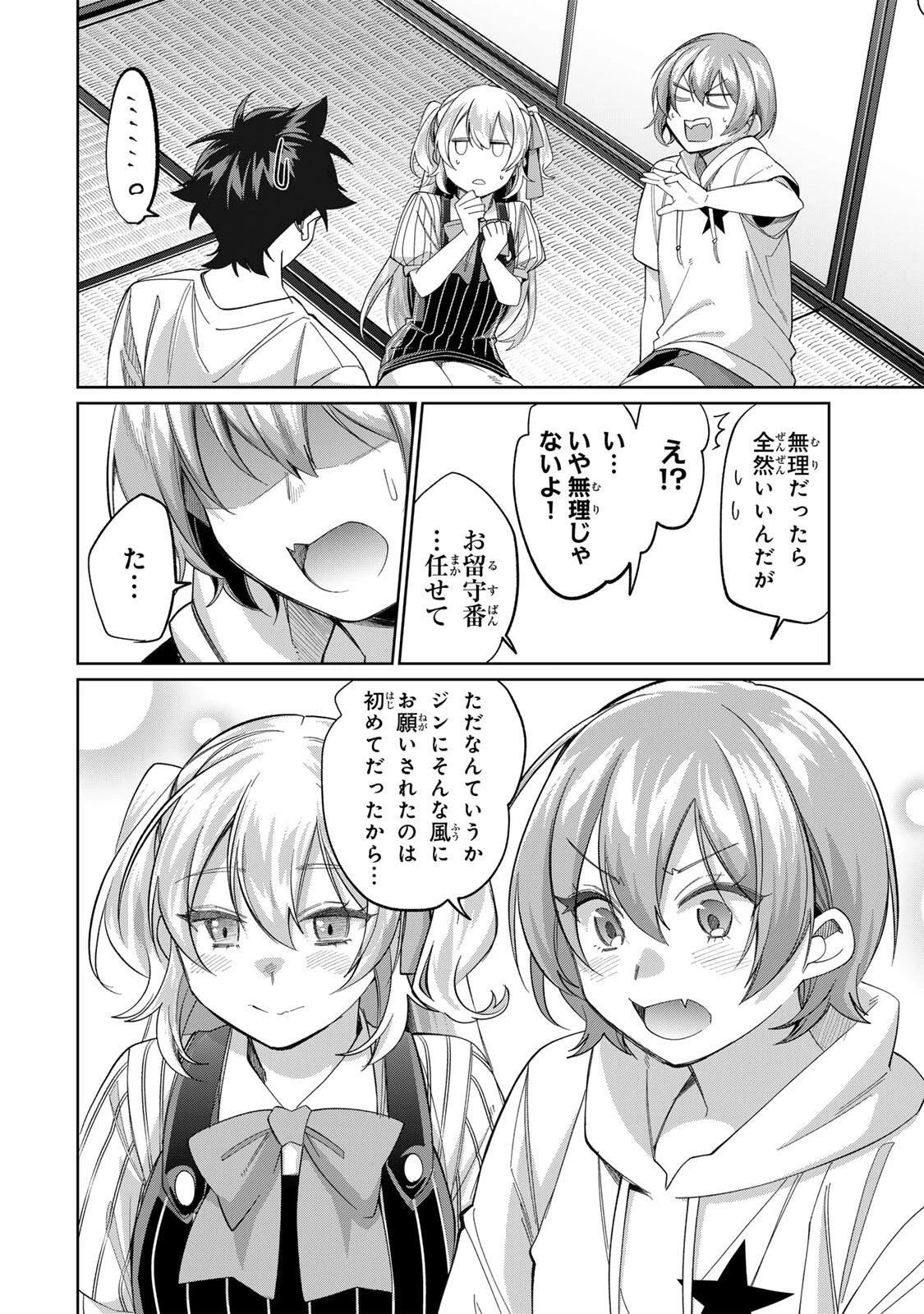 田んぼで拾った女騎士、田舎で俺の嫁だと思われている 第78話 - 10