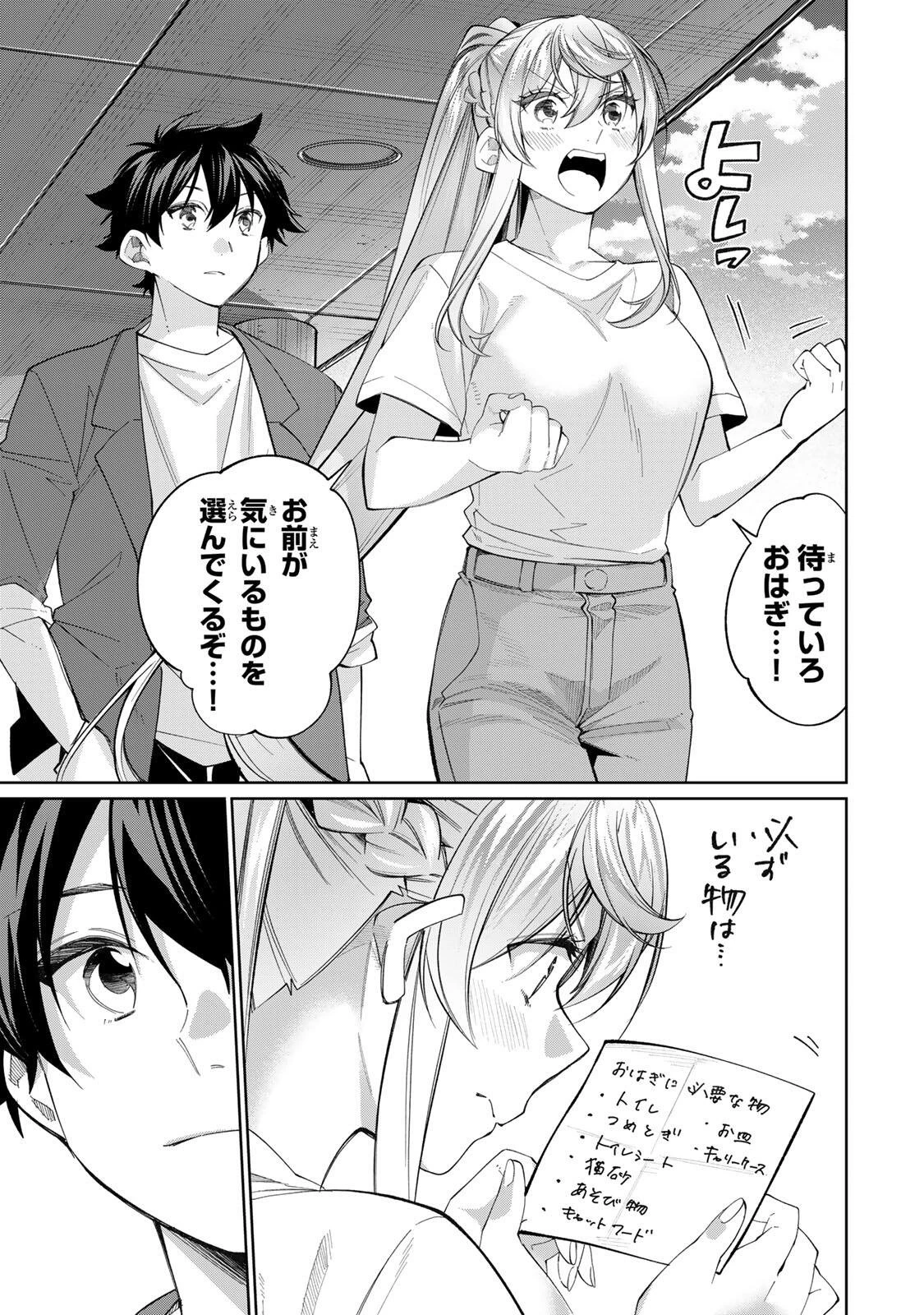 田んぼで拾った女騎士、田舎で俺の嫁だと思われている 第78話 - 13