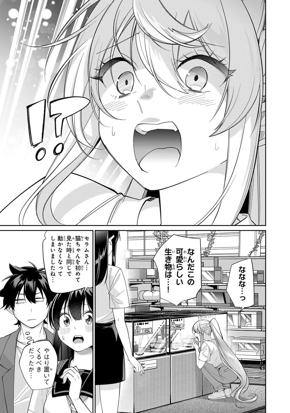 田んぼで拾った女騎士、田舎で俺の嫁だと思われている 第78話 - 15