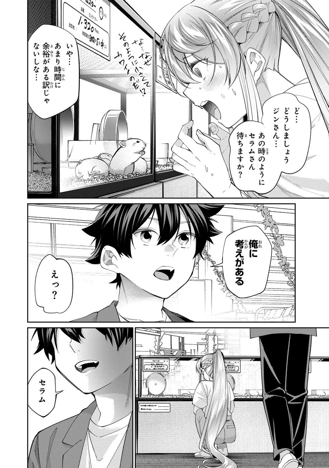 田んぼで拾った女騎士、田舎で俺の嫁だと思われている 第78話 - 16
