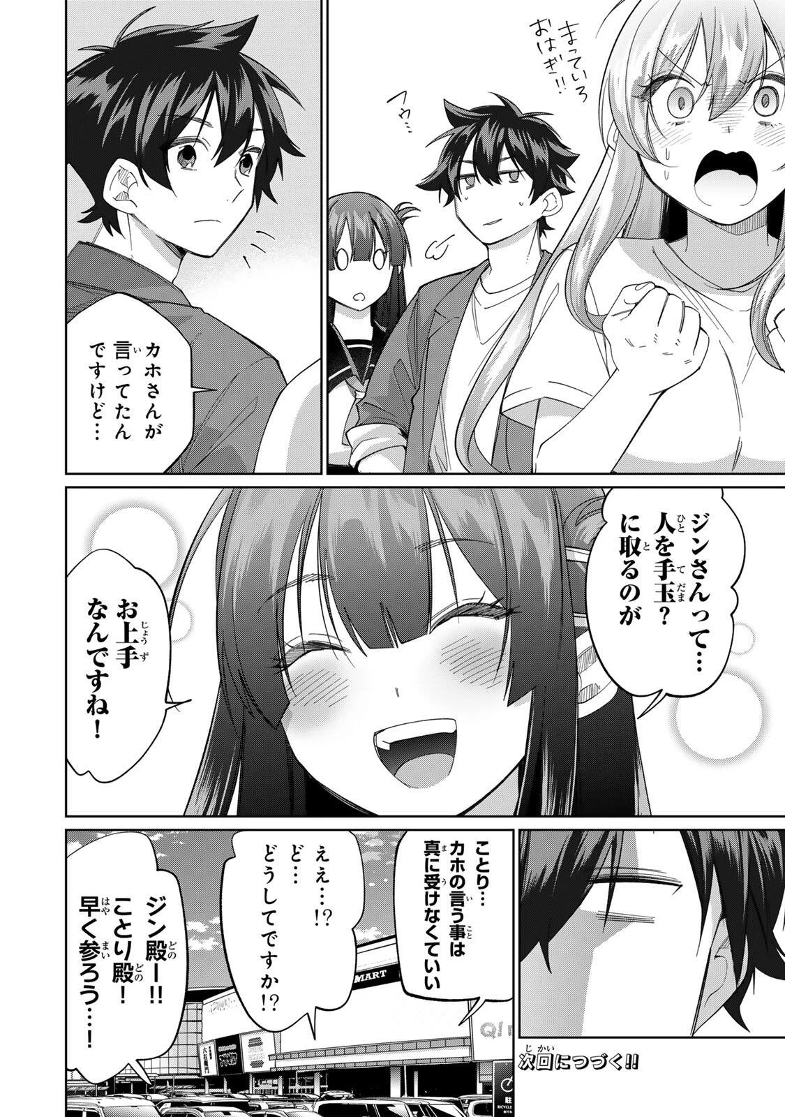 田んぼで拾った女騎士、田舎で俺の嫁だと思われている 第78話 - 18