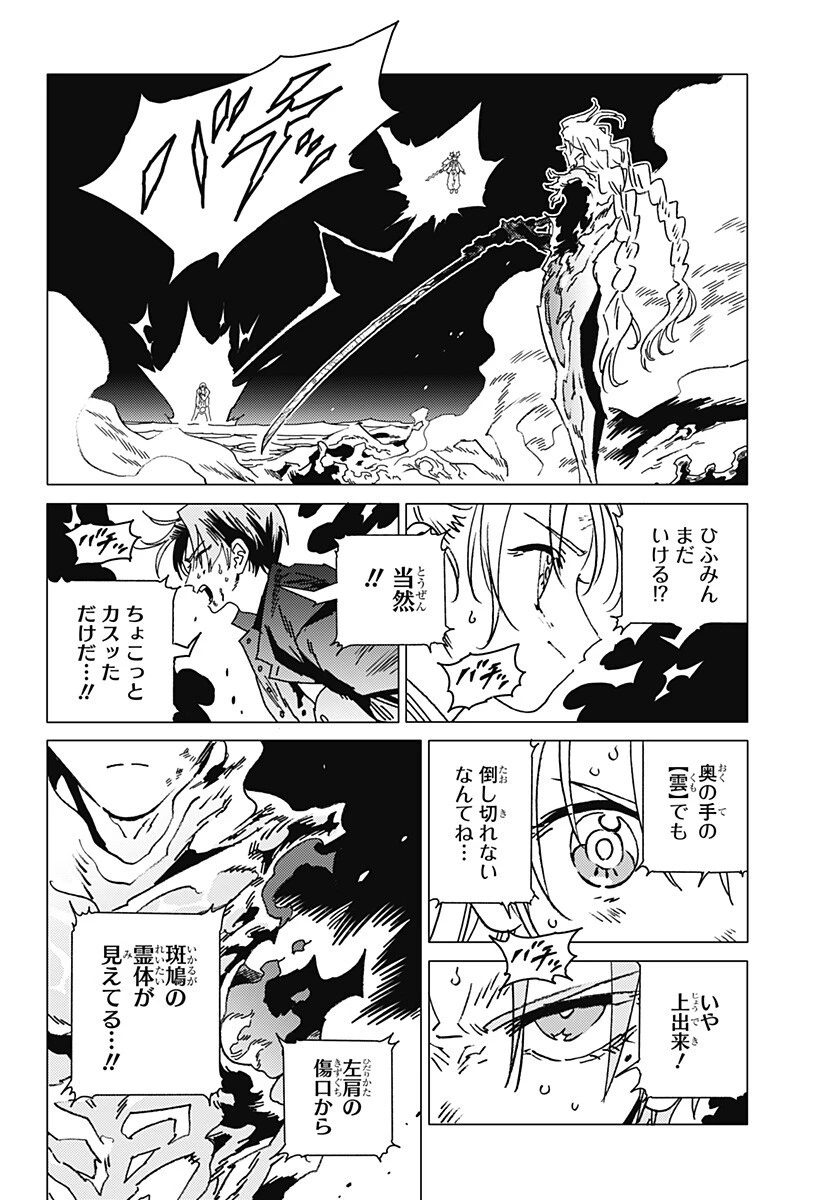 ゴーストフィクサーズ 第96話 - 2