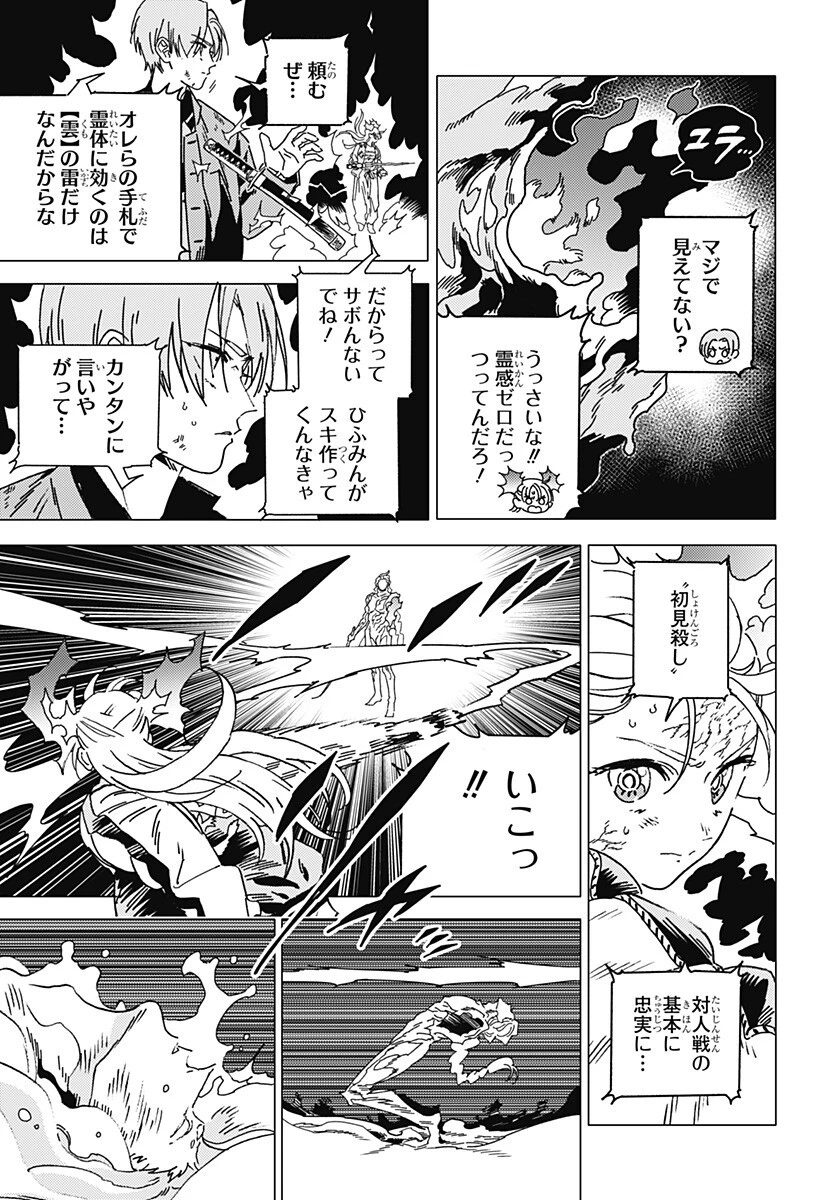 ゴーストフィクサーズ 第96話 - 3