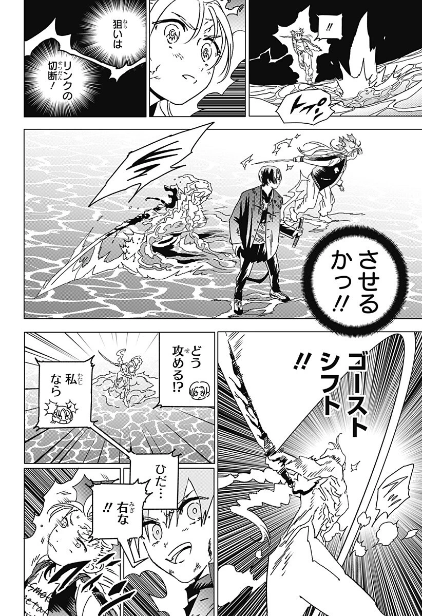 ゴーストフィクサーズ 第96話 - 4