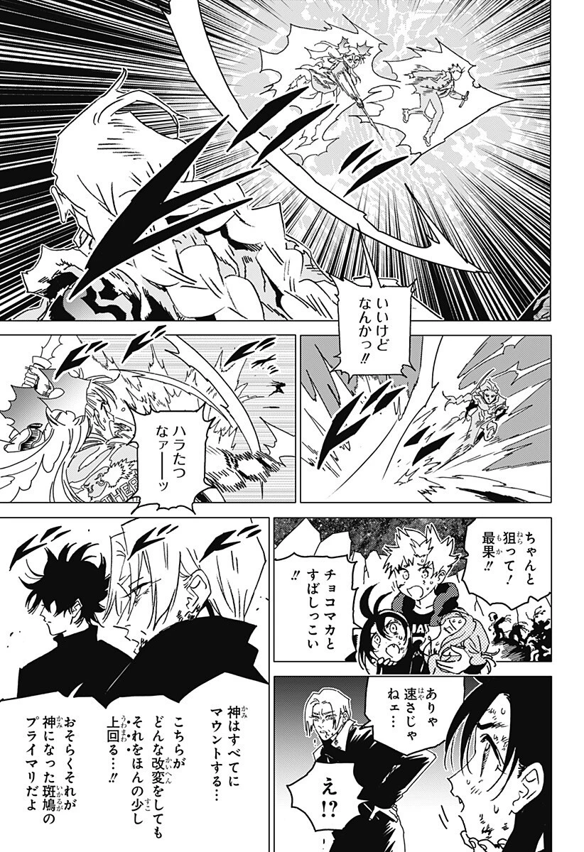 ゴーストフィクサーズ 第96話 - 5