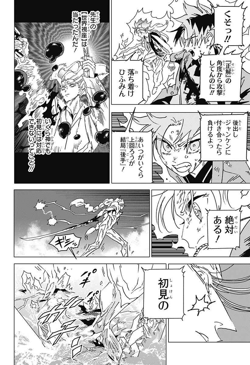 ゴーストフィクサーズ 第96話 - 6