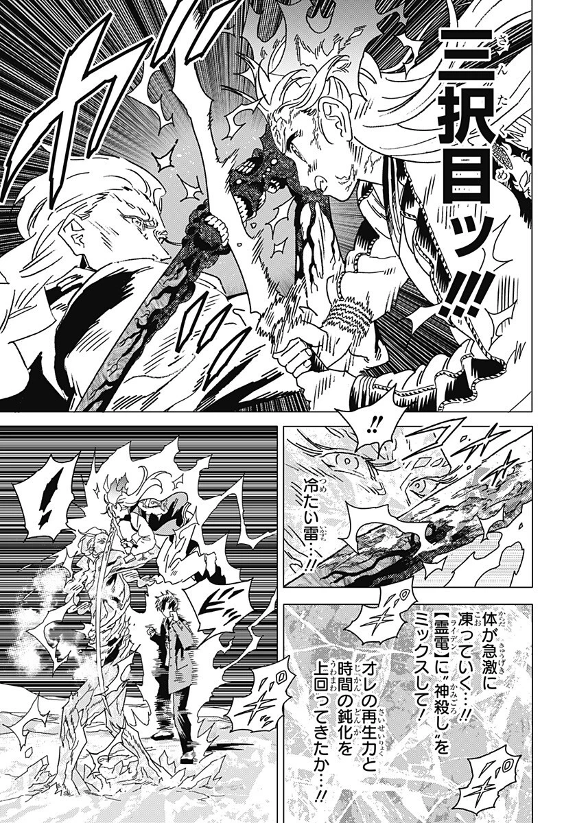 ゴーストフィクサーズ 第96話 - 7