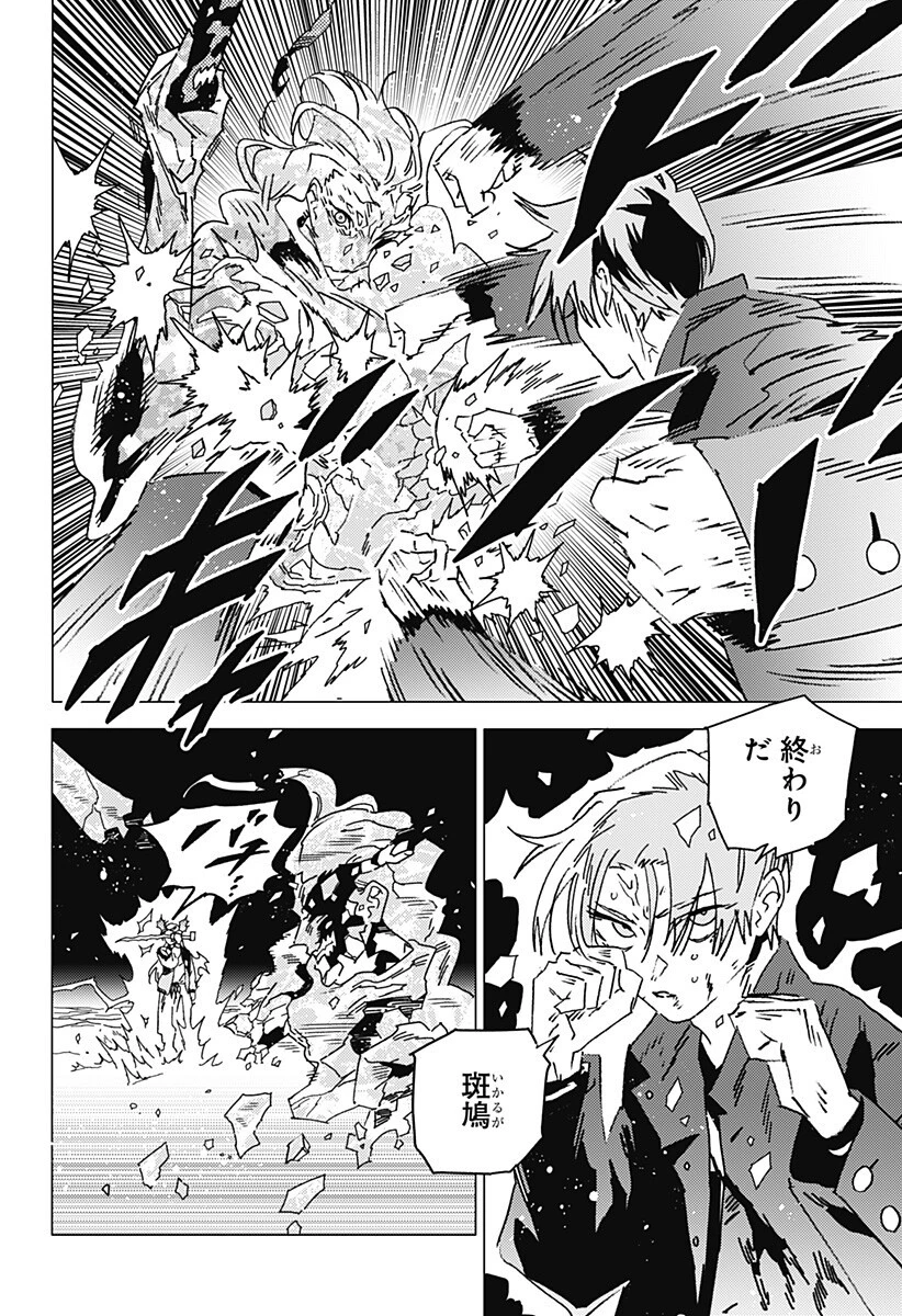 ゴーストフィクサーズ 第96話 - 8