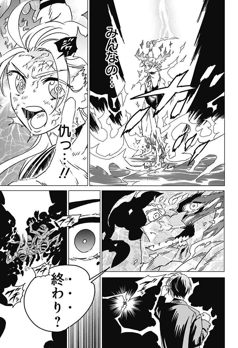 ゴーストフィクサーズ 第96話 - 9