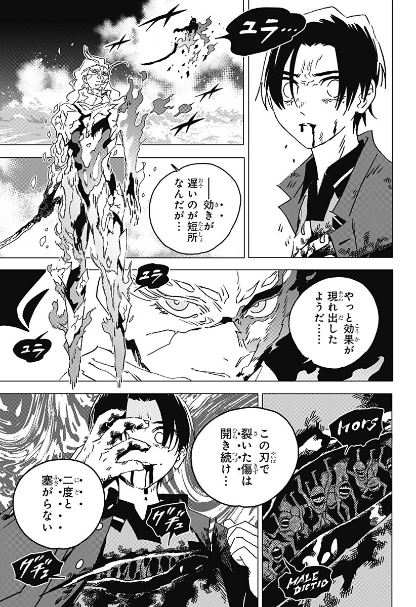 ゴーストフィクサーズ 第96話 - 11