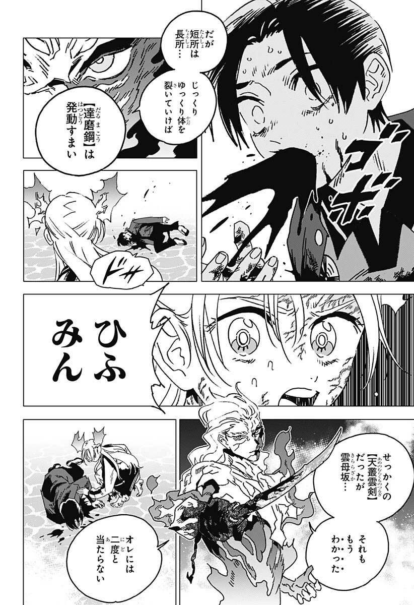 ゴーストフィクサーズ 第96話 - 12