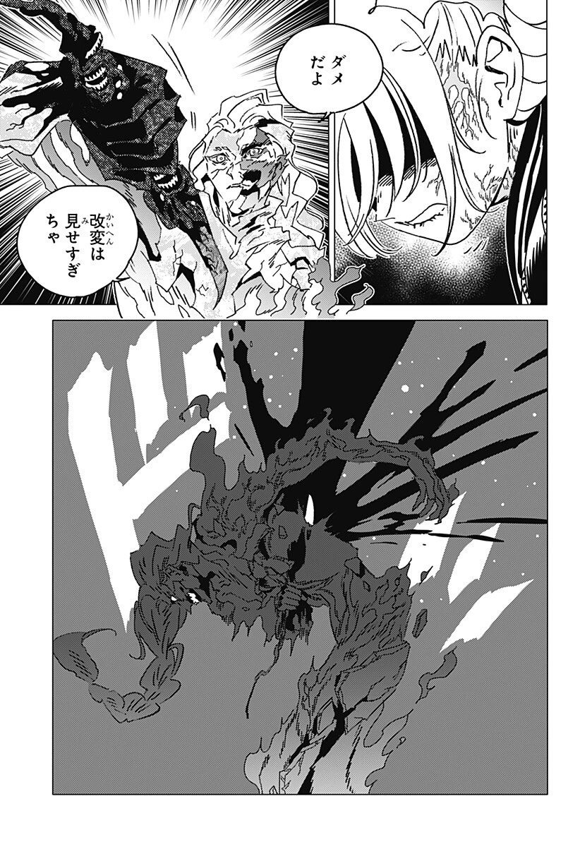 ゴーストフィクサーズ 第96話 - 13