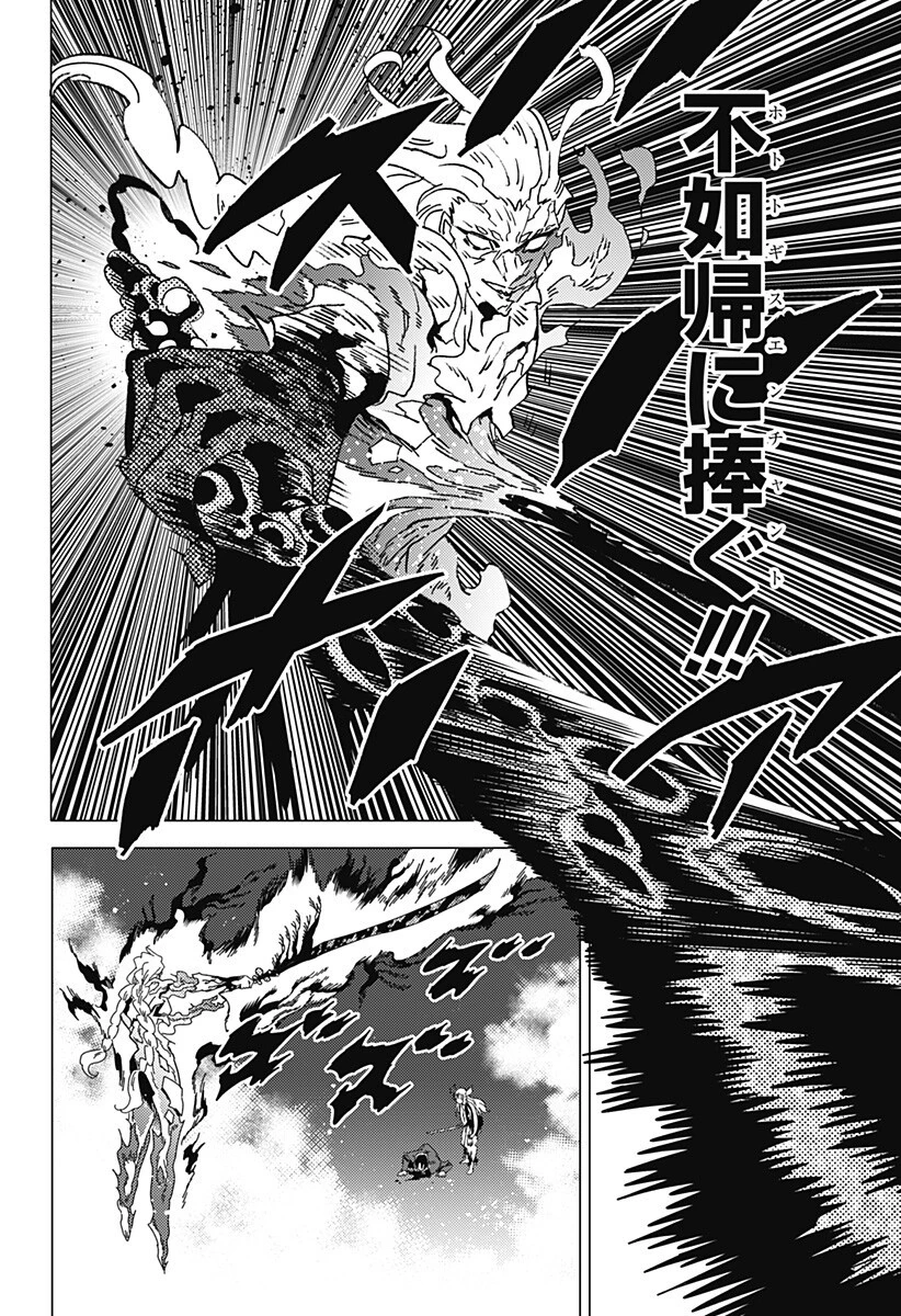 ゴーストフィクサーズ 第96話 - 14