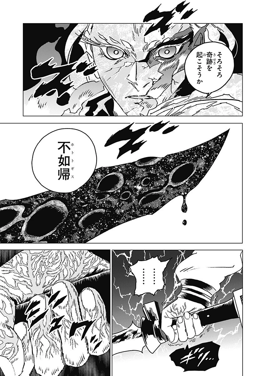 ゴーストフィクサーズ 第96話 - 15