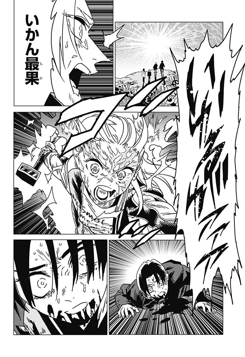 ゴーストフィクサーズ 第96話 - 16