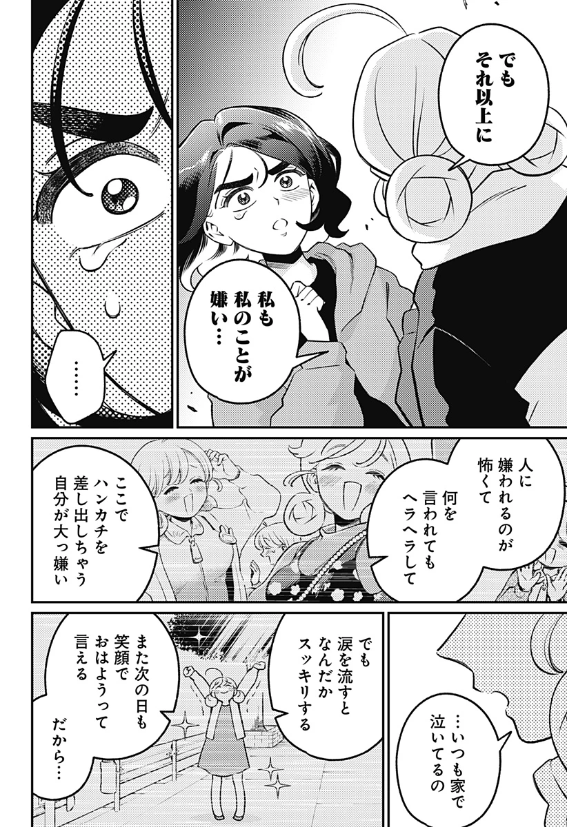 にこにこ元気ハッピーちゃん 第17話 - 2