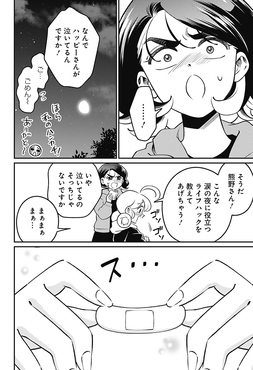 にこにこ元気ハッピーちゃん 第17話 - 4