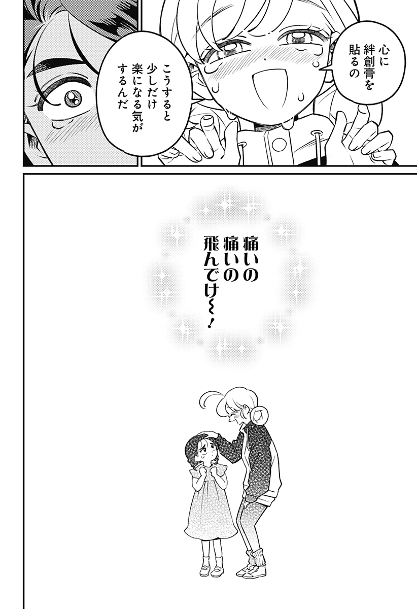 にこにこ元気ハッピーちゃん 第17話 - 6