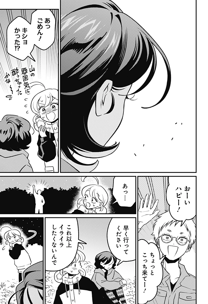 にこにこ元気ハッピーちゃん 第17話 - 7