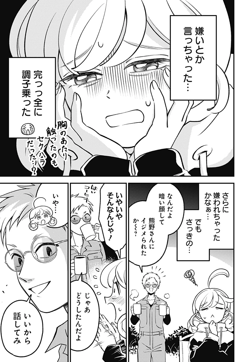 にこにこ元気ハッピーちゃん 第17話 - 9