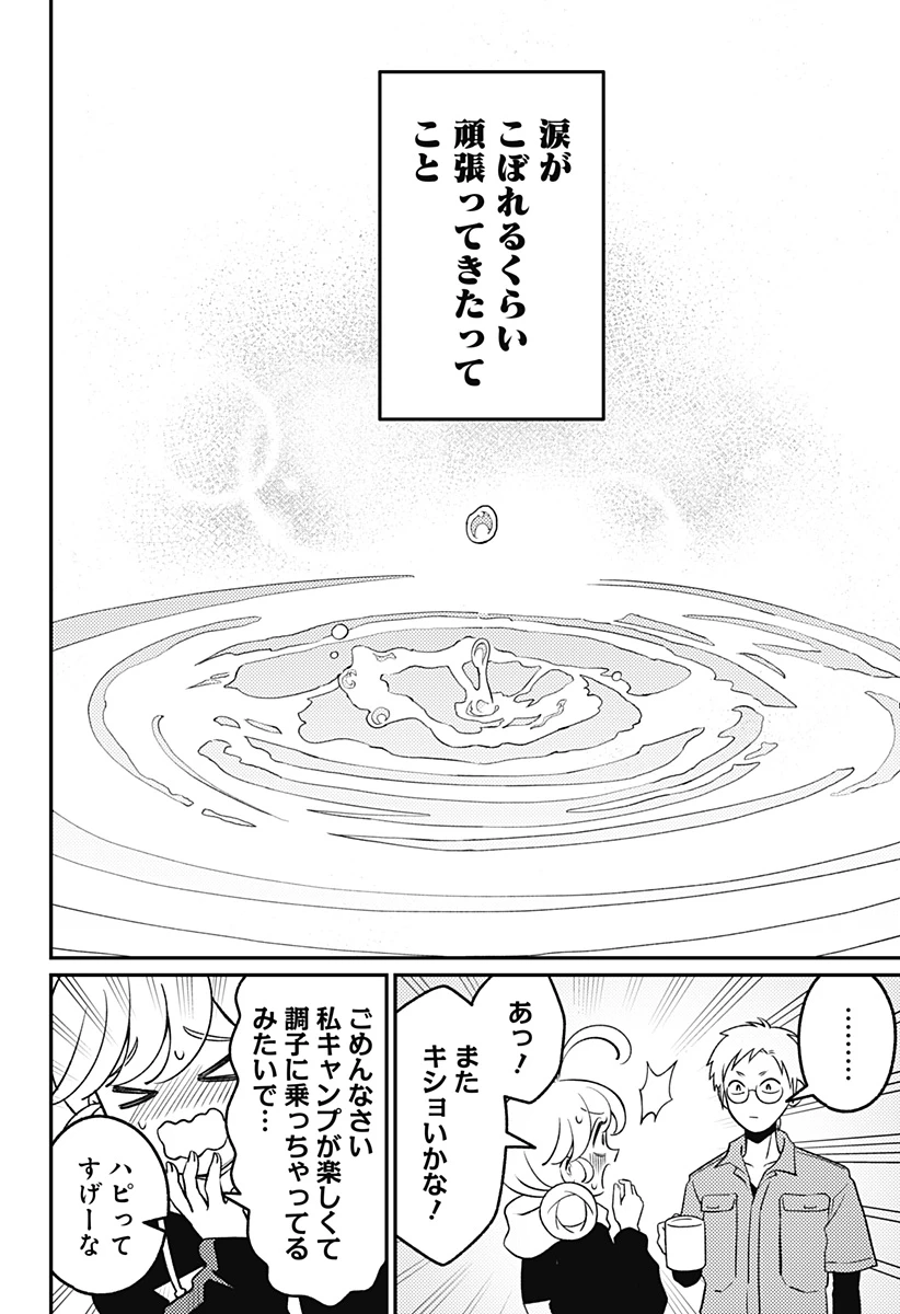 にこにこ元気ハッピーちゃん 第17話 - 12