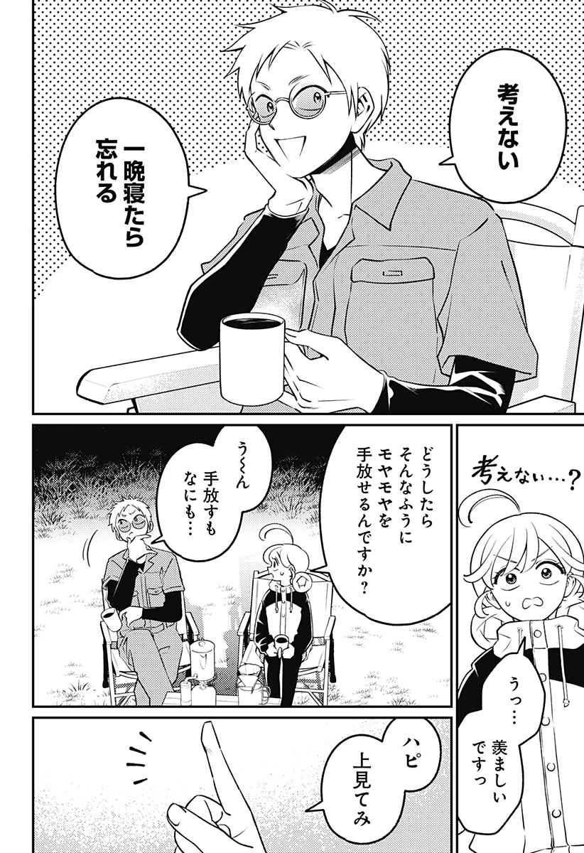 にこにこ元気ハッピーちゃん 第17話 - 14