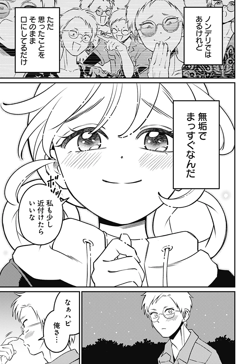 にこにこ元気ハッピーちゃん 第17話 - 17