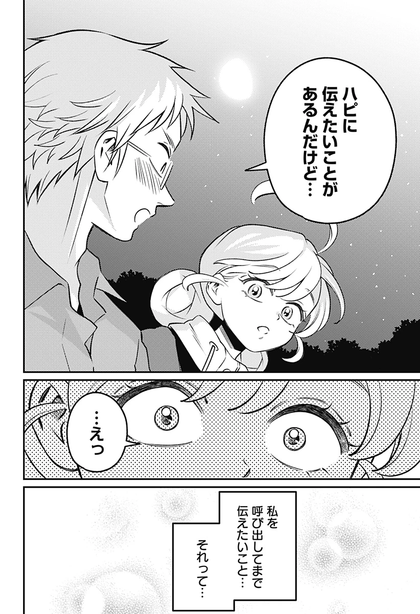 にこにこ元気ハッピーちゃん 第17話 - 18