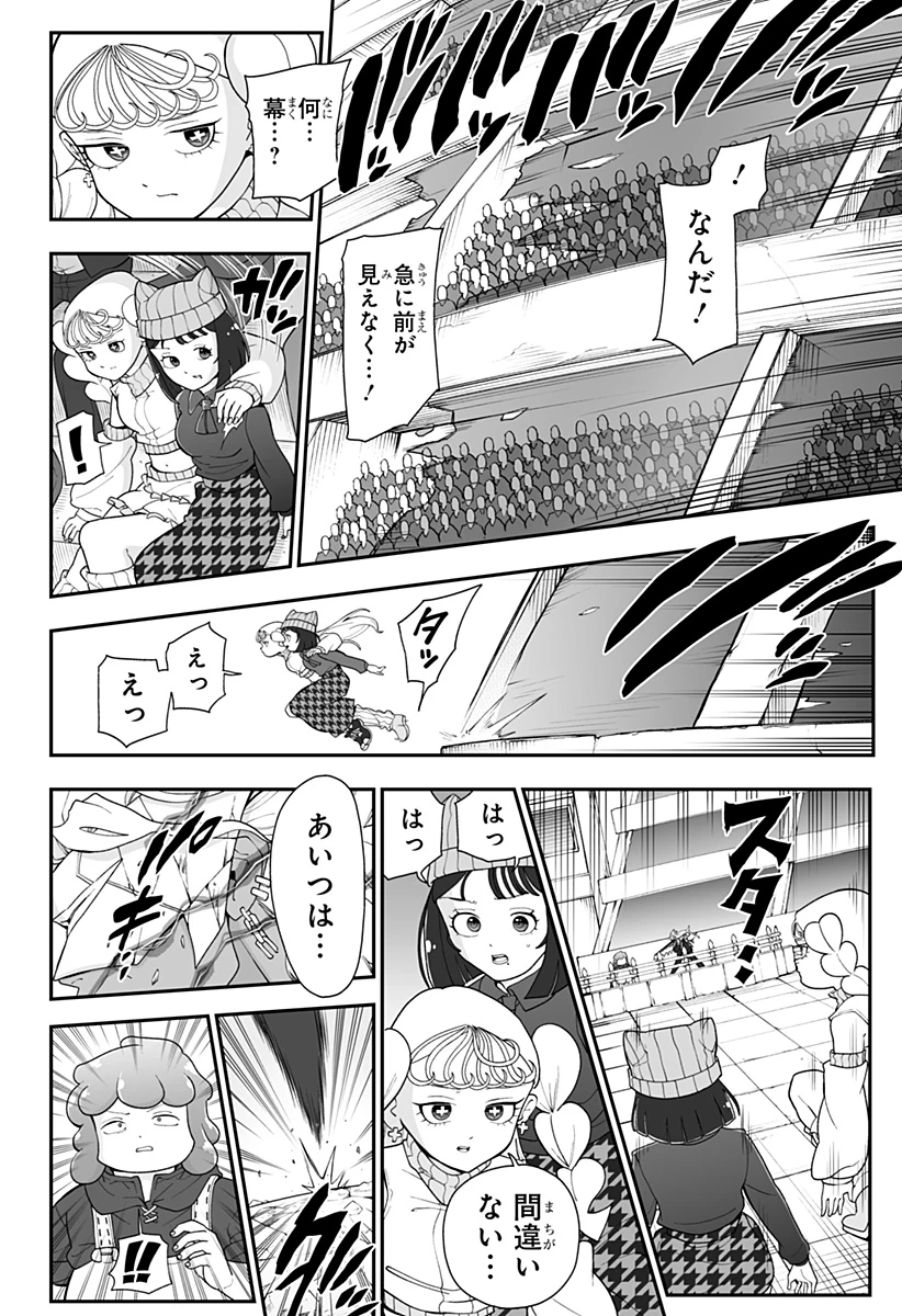 ブヨトピア 第21話 - 2
