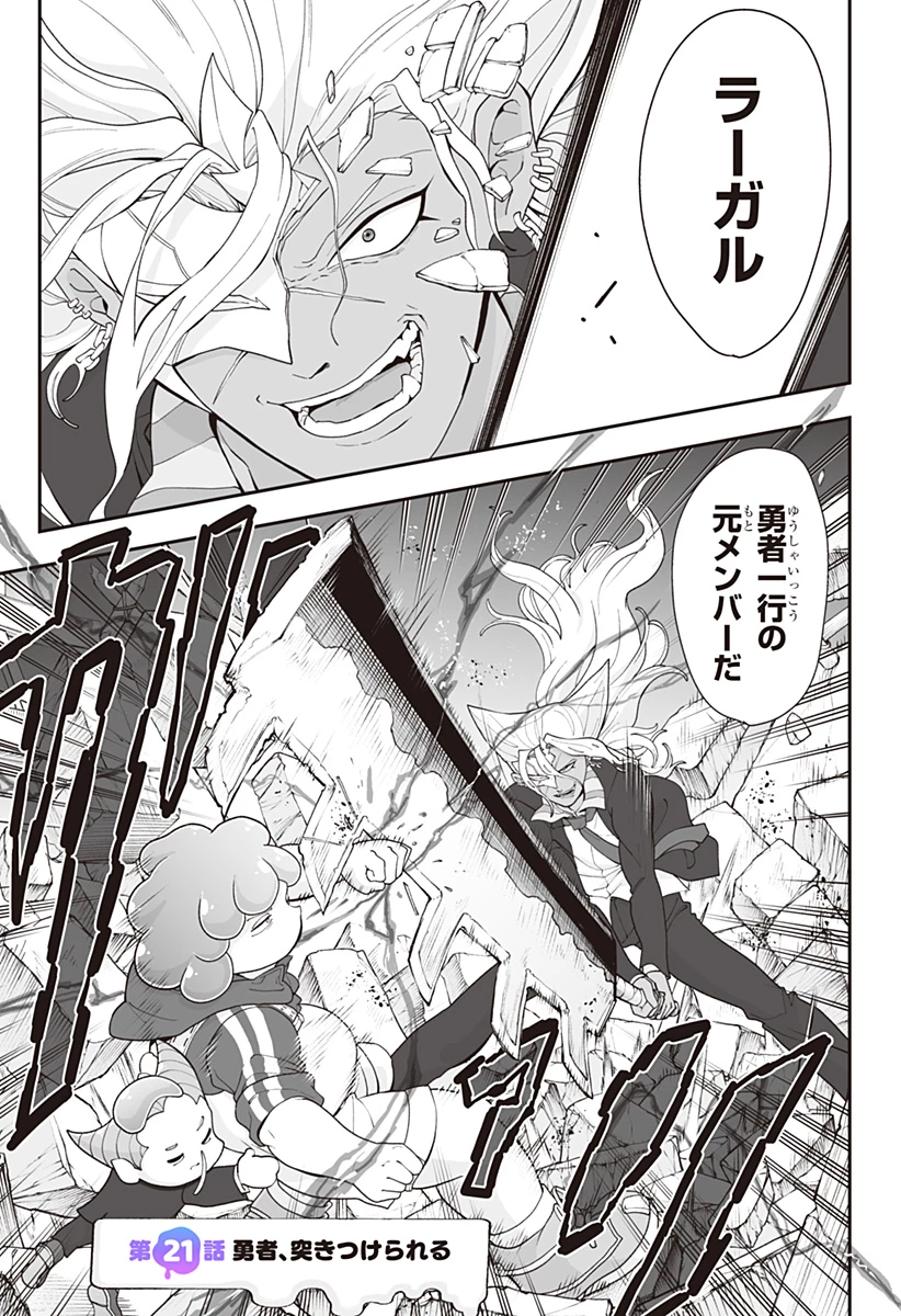 ブヨトピア 第21話 - 3