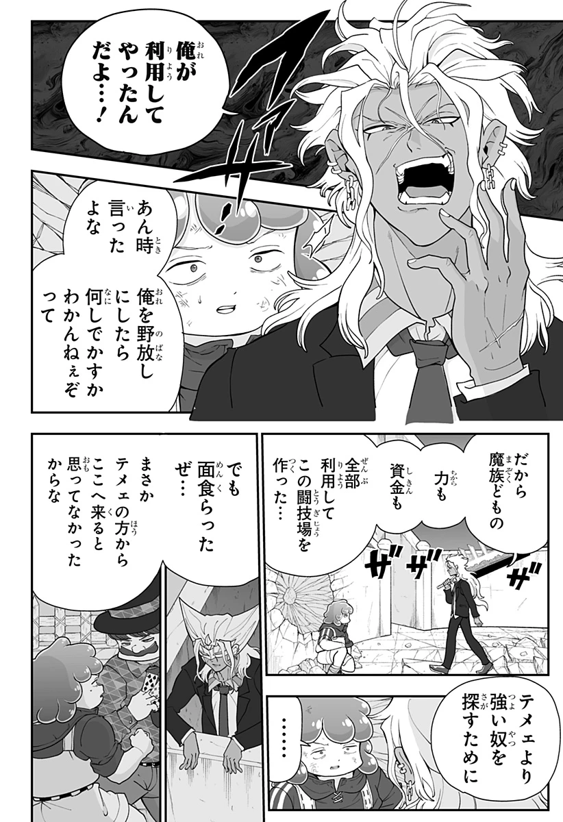 ブヨトピア 第21話 - 8