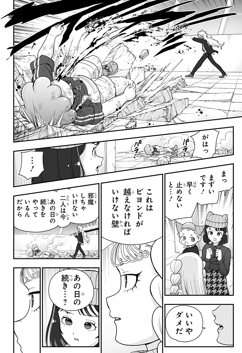 ブヨトピア 第21話 - 12