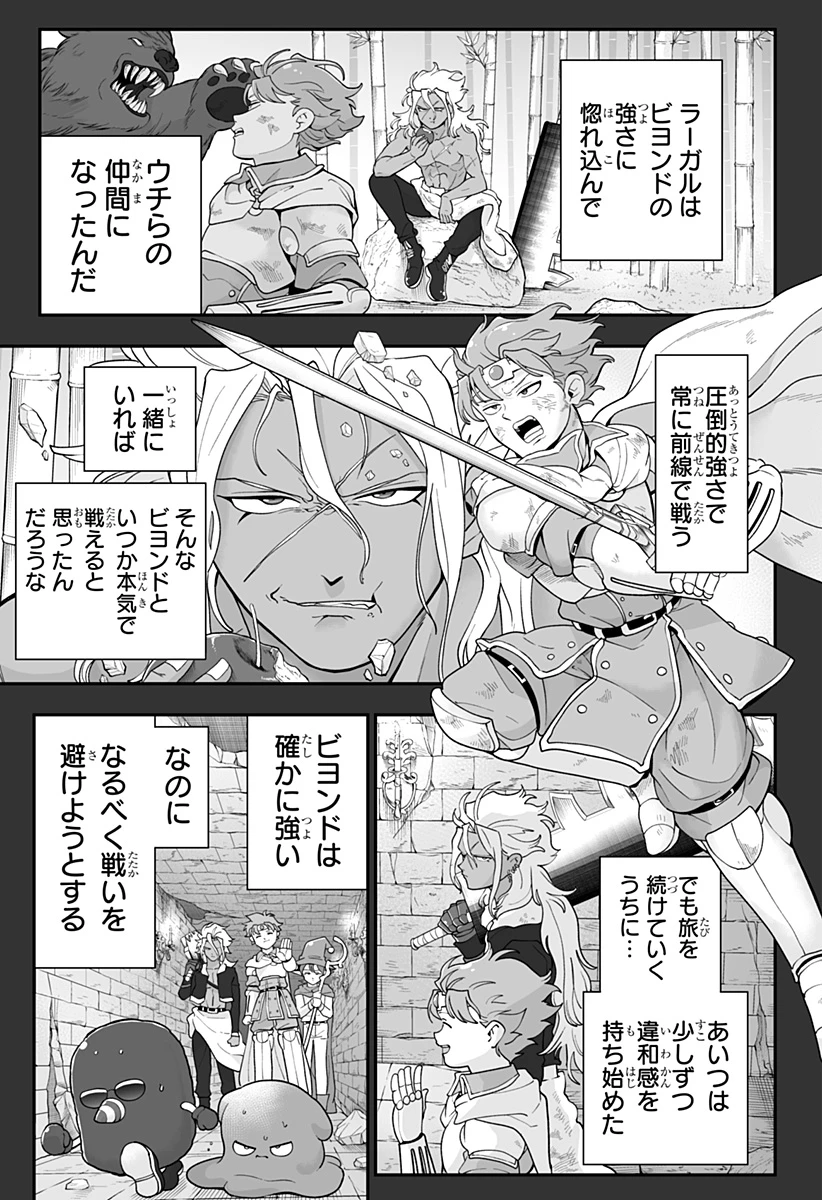 ブヨトピア 第21話 - 13