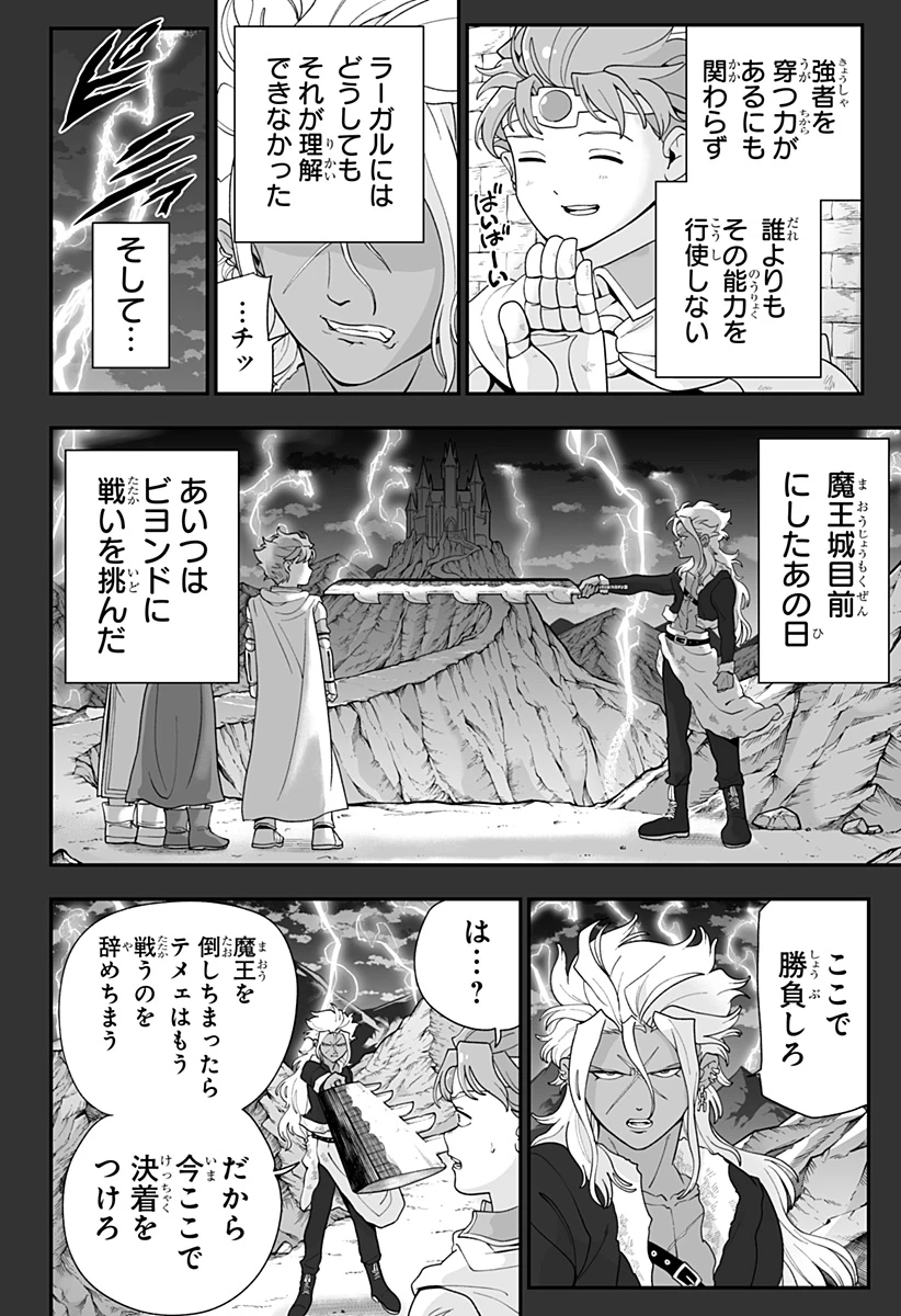 ブヨトピア 第21話 - 14