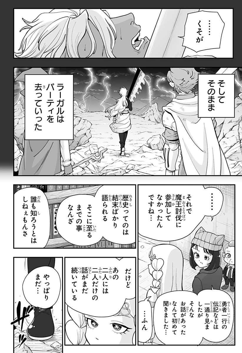 ブヨトピア 第21話 - 16