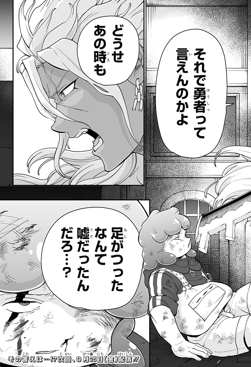 ブヨトピア 第21話 - 19