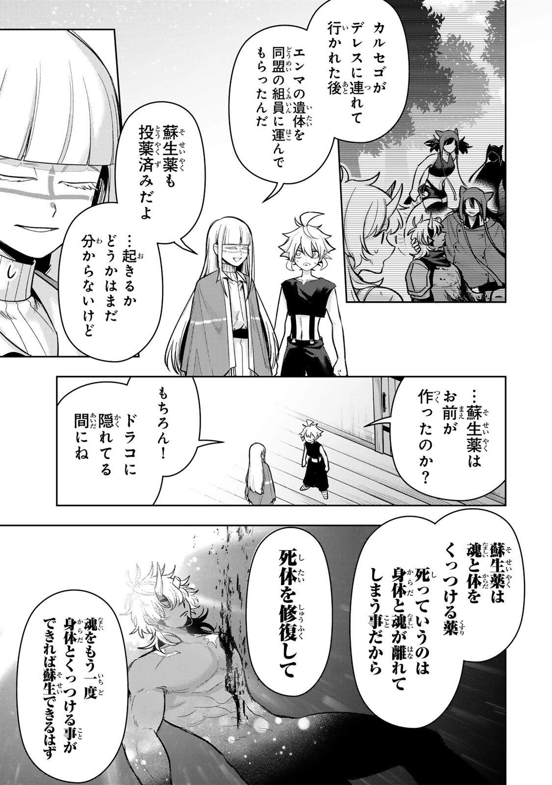 ロブレイブ 第23話 - 3