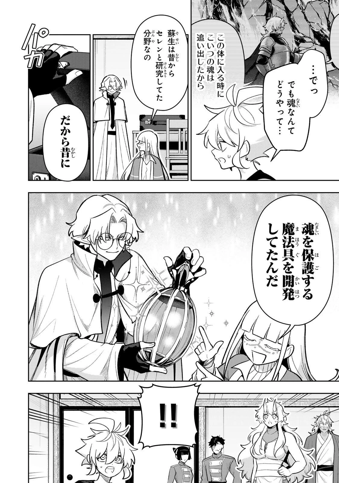 ロブレイブ 第23話 - 4