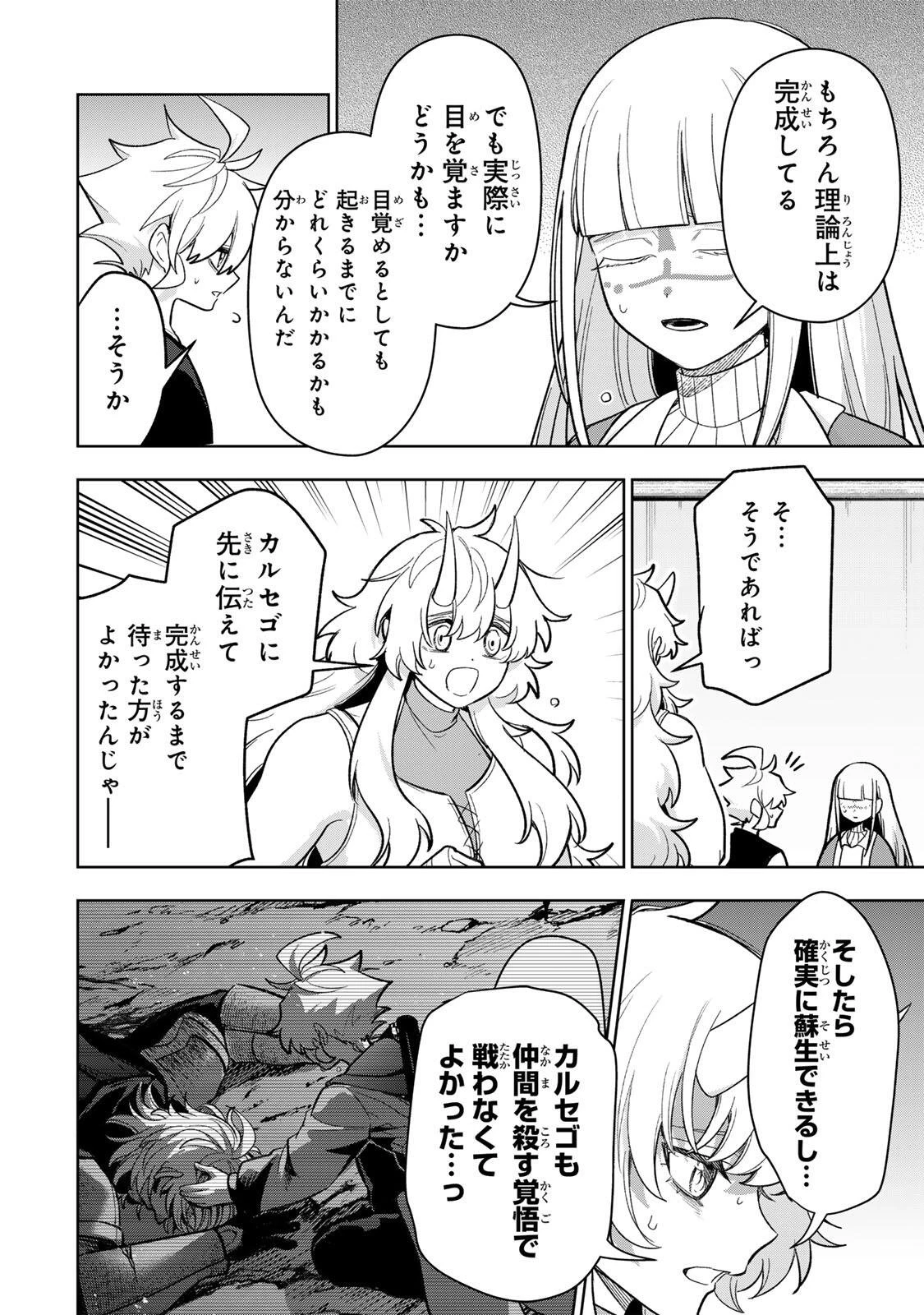 ロブレイブ 第23話 - 6
