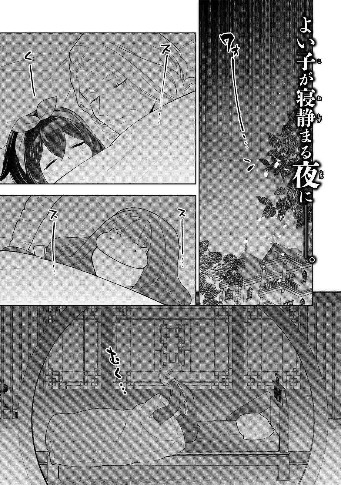 麗しババアは孫が欲しい！ 第17話 - 1