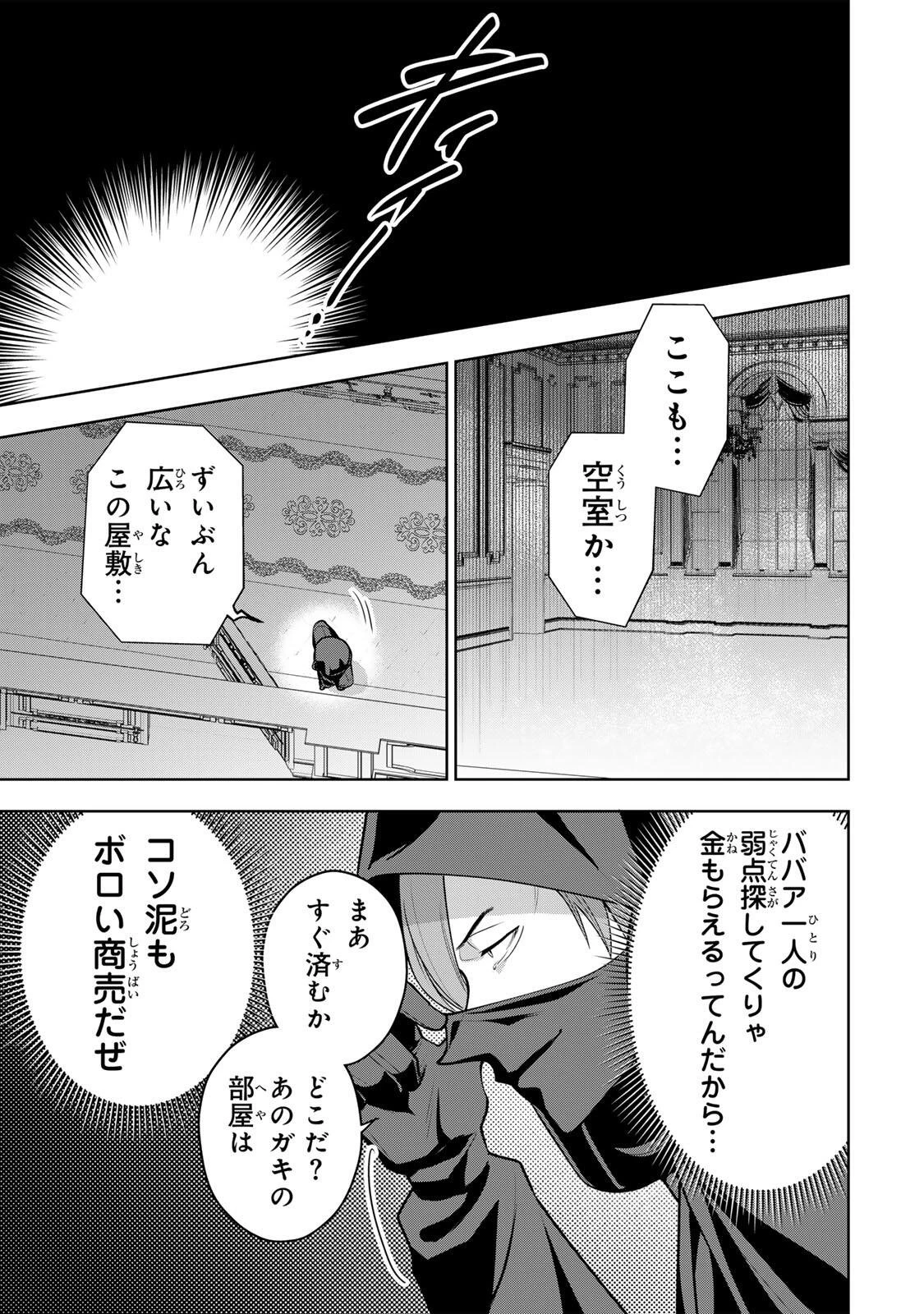 麗しババアは孫が欲しい！ 第17話 - 3