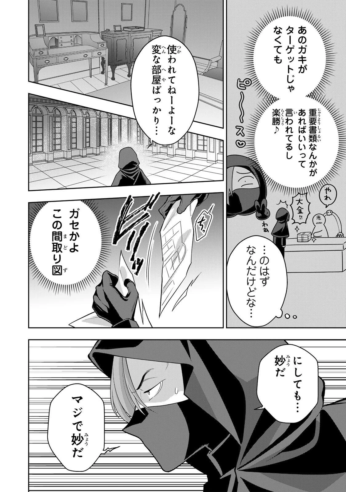 麗しババアは孫が欲しい！ 第17話 - 4