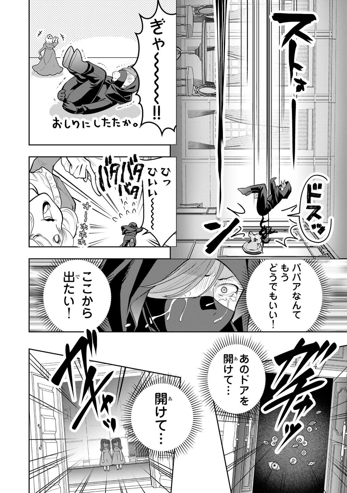 麗しババアは孫が欲しい！ 第17話 - 10