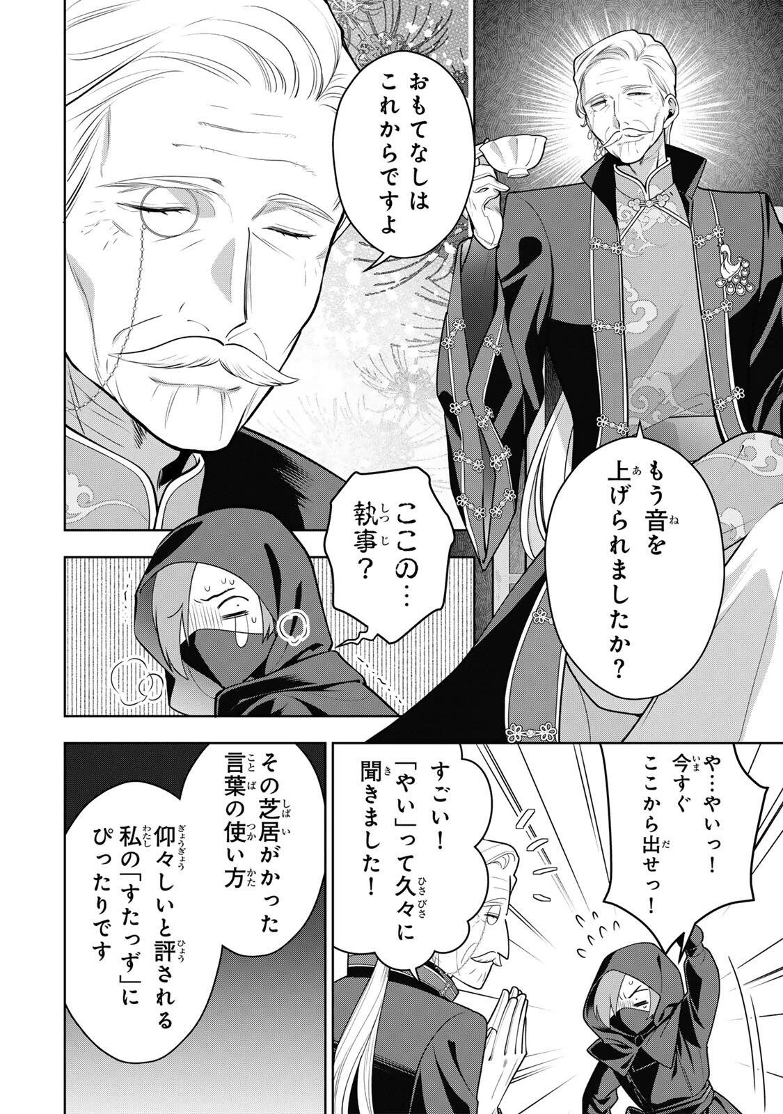 麗しババアは孫が欲しい！ 第17話 - 12