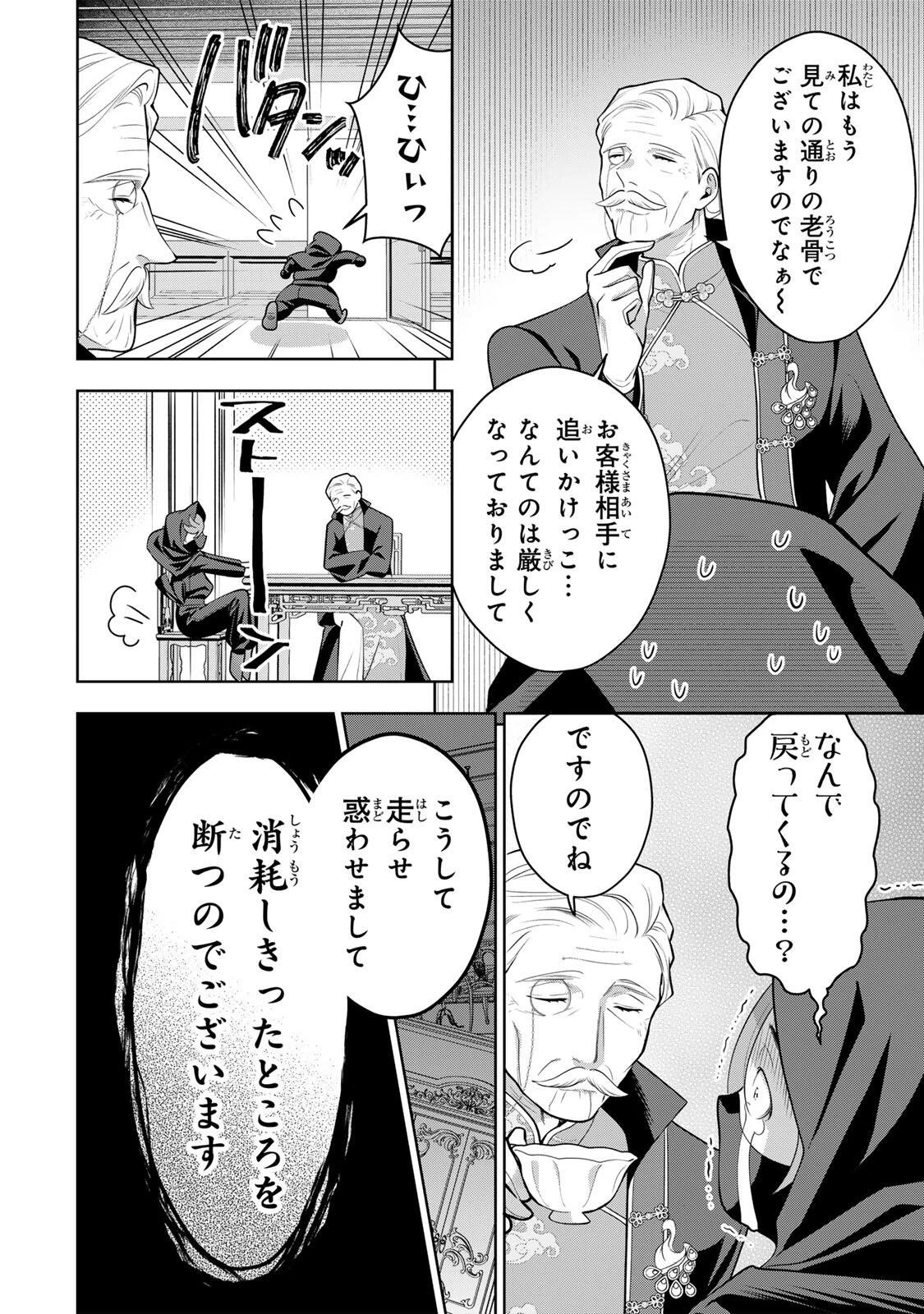 麗しババアは孫が欲しい！ 第17話 - 14